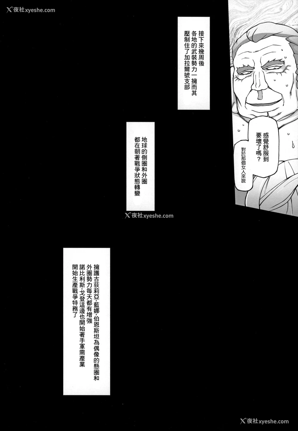 26P - (COMIC1☆10) [がらくた少女 (三糸シド)] サウナに堕ちたクーデリア (机动戦士ガンダム 鉄血のオルフェンズ) [中国翻訳]