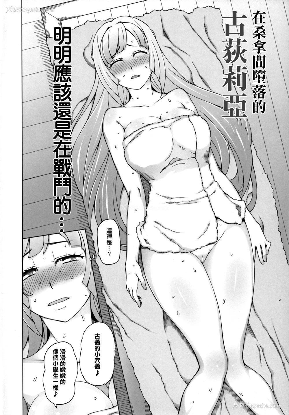 2P - (COMIC1☆10) [がらくた少女 (三糸シド)] サウナに堕ちたクーデリア (机动戦士ガンダム 鉄血のオルフェンズ) [中国翻訳]