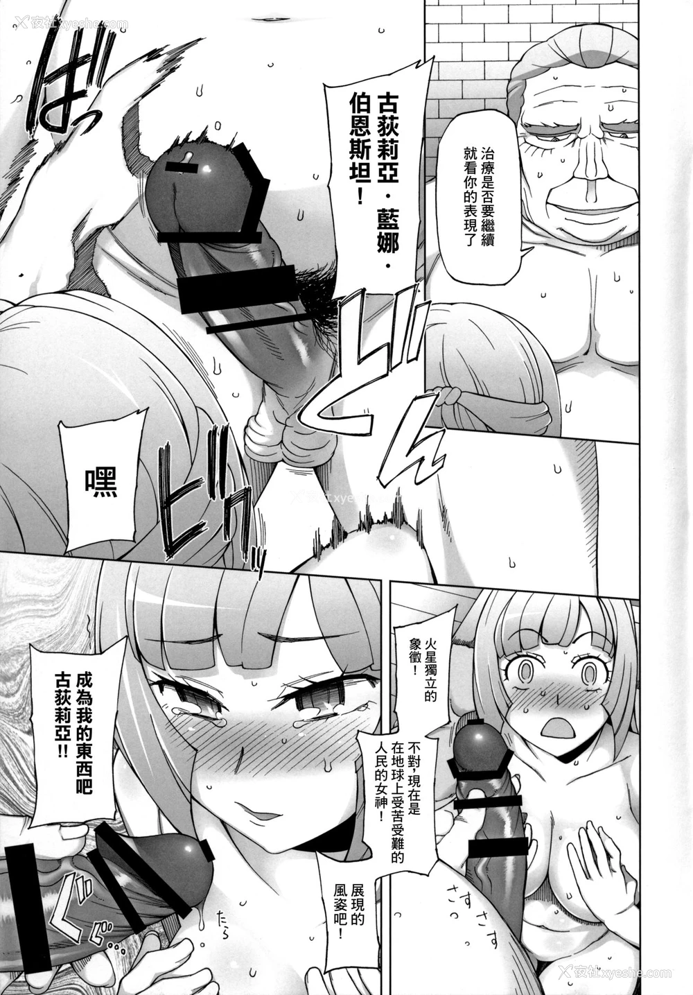 7P - (COMIC1☆10) [がらくた少女 (三糸シド)] サウナに堕ちたクーデリア (机动戦士ガンダム 鉄血のオルフェンズ) [中国翻訳]