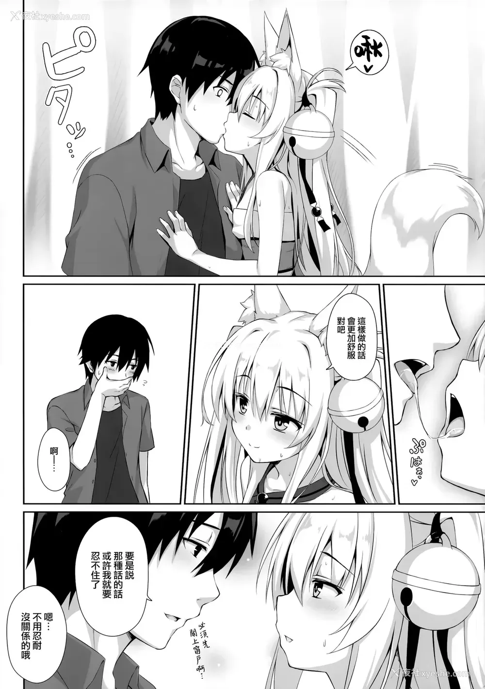 10P - (C94) [のどまる日和 (柚夏)] もっともふもふる4 [中国翻訳]