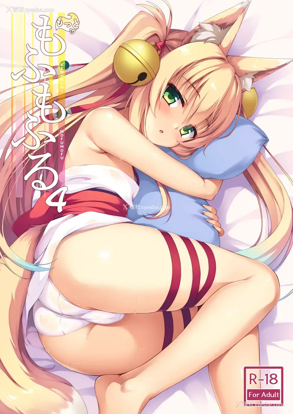 1P - (C94) [のどまる日和 (柚夏)] もっともふもふる4 [中国翻訳]