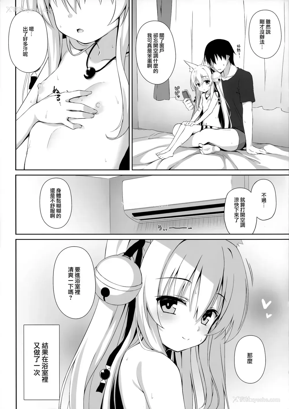 20P - (C94) [のどまる日和 (柚夏)] もっともふもふる4 [中国翻訳]