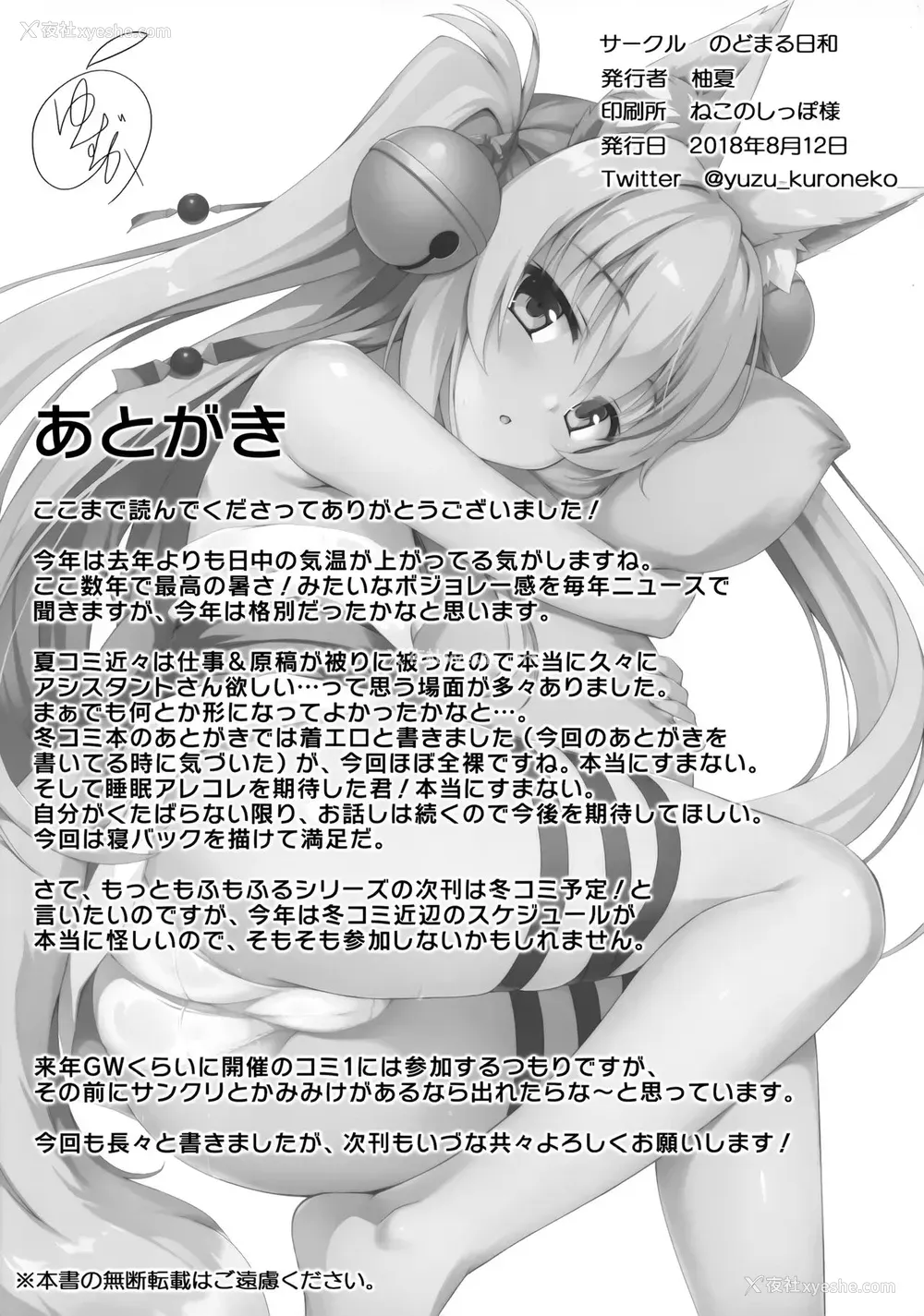 21P - (C94) [のどまる日和 (柚夏)] もっともふもふる4 [中国翻訳]