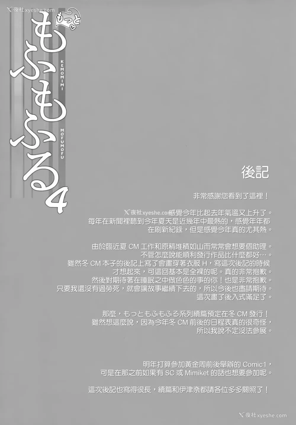 22P - (C94) [のどまる日和 (柚夏)] もっともふもふる4 [中国翻訳]
