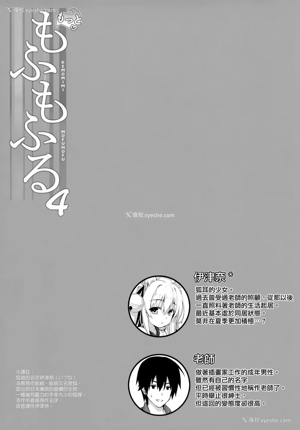 2P - (C94) [のどまる日和 (柚夏)] もっともふもふる4 [中国翻訳]