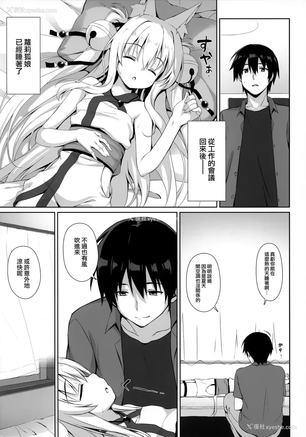 3P - (C94) [のどまる日和 (柚夏)] もっともふもふる4 [中国翻訳]