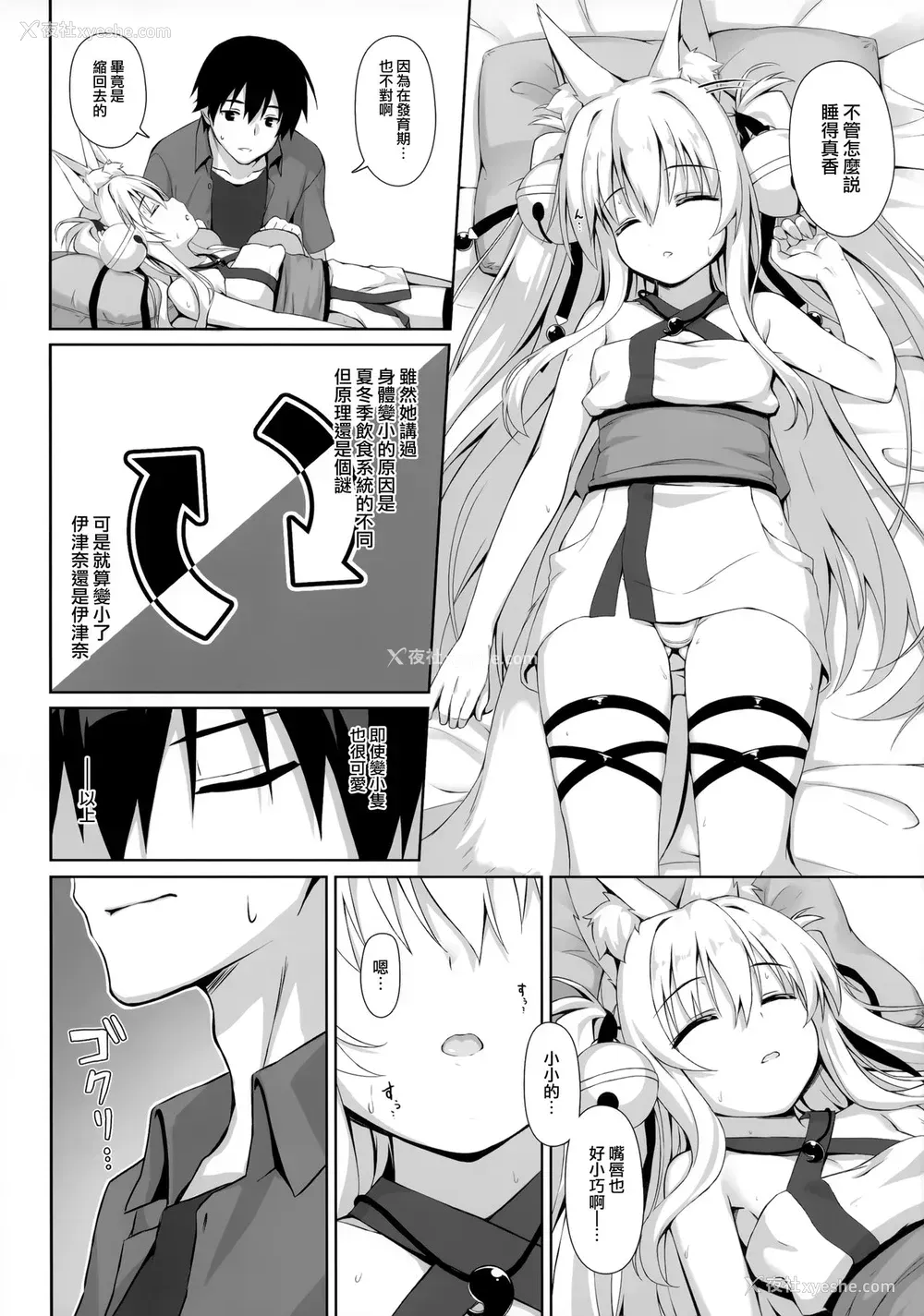 4P - (C94) [のどまる日和 (柚夏)] もっともふもふる4 [中国翻訳]