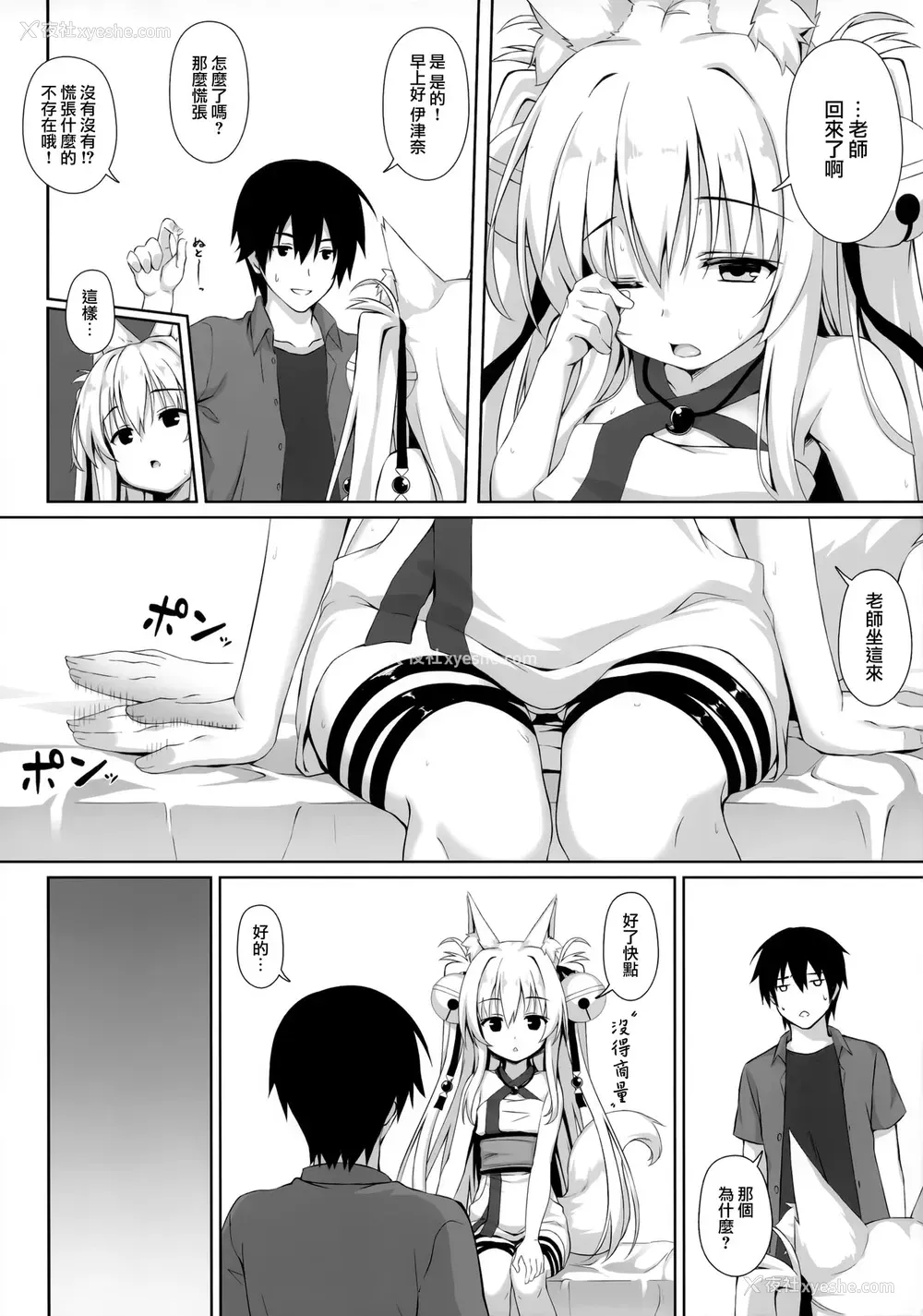 8P - (C94) [のどまる日和 (柚夏)] もっともふもふる4 [中国翻訳]
