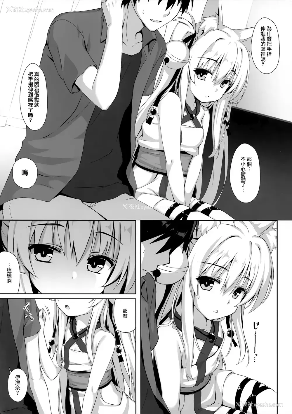 9P - (C94) [のどまる日和 (柚夏)] もっともふもふる4 [中国翻訳]