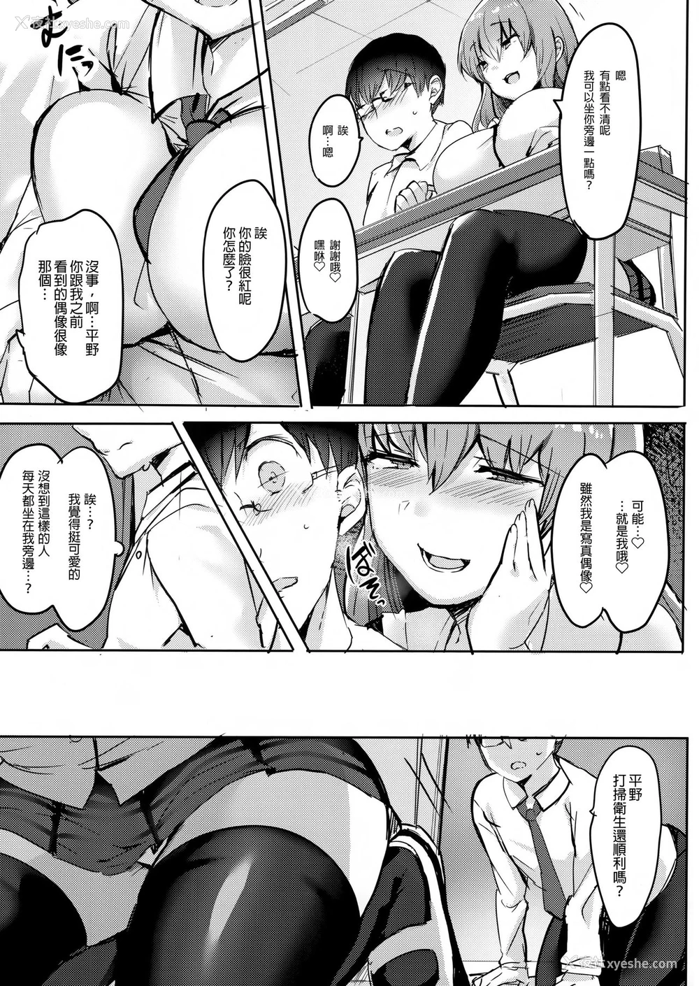 4P - (C96) [サブリミナル大回転 (うらすけ)] 元着エロアイドル転校生に诱惑されちゃお [中国翻訳]