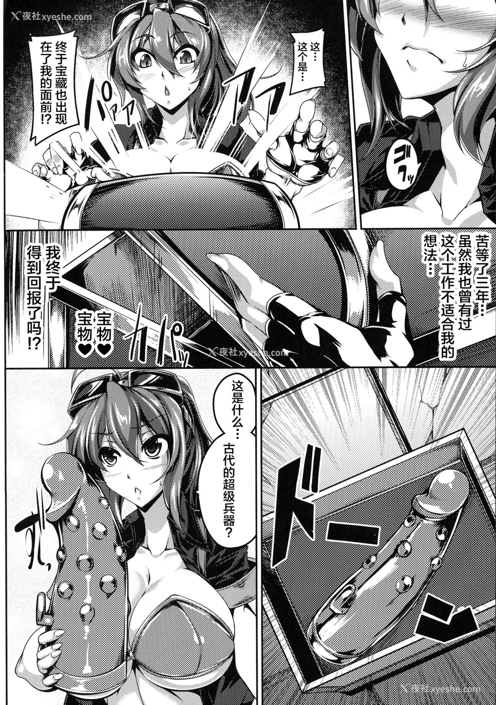 2P - [寒天] TRAP TRIP GIRL (败残戦姫 ～miserable valkyrie～) [中国翻訳]