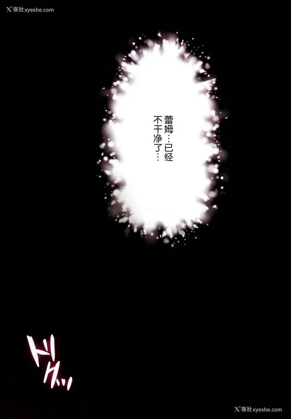20P - (C99) [ハチゴ (あやみ)] 悪梦☆レムネトラレ (Re:ゼロから始める异世界生活) [中国翻訳]
