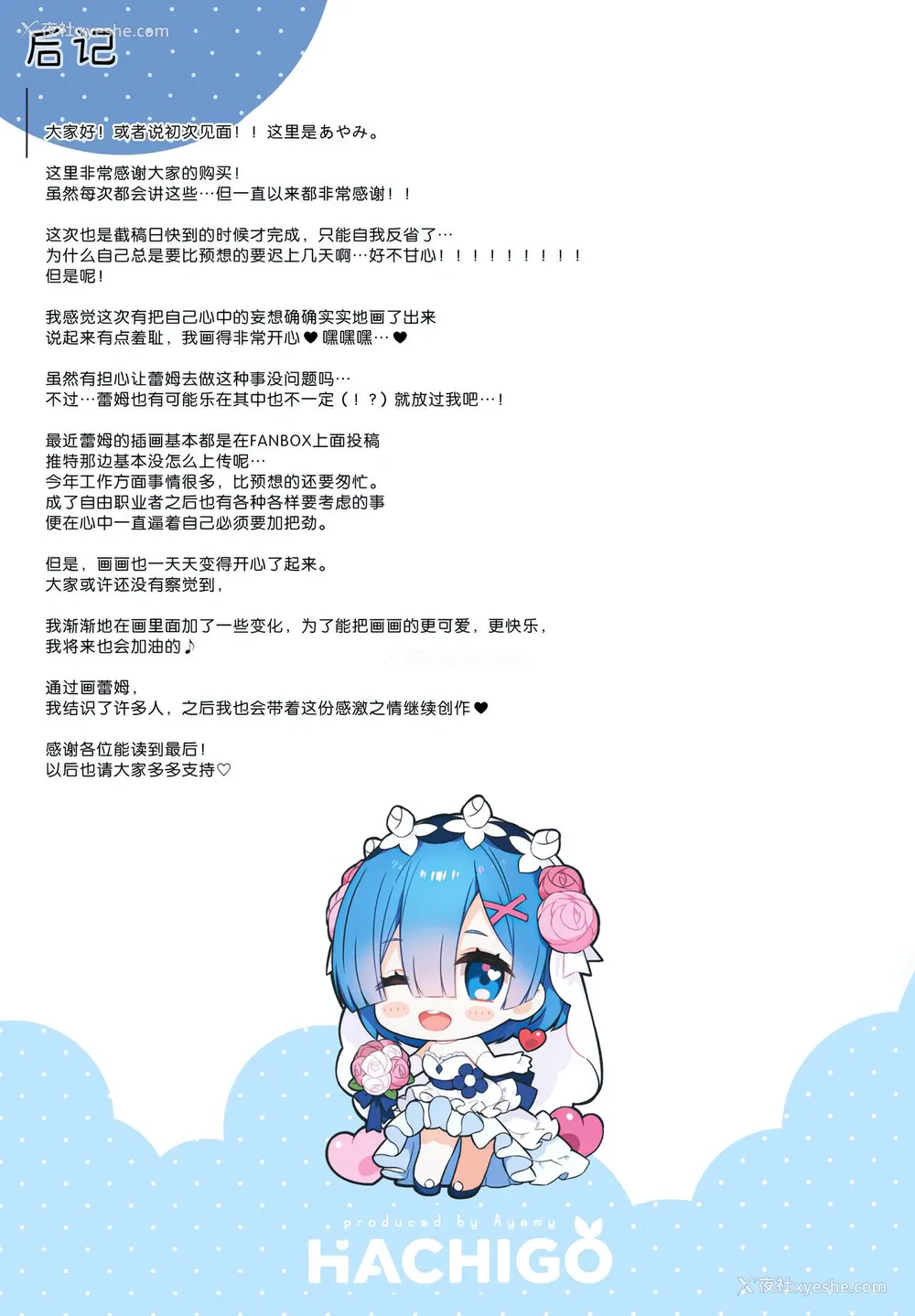 28P - (C99) [ハチゴ (あやみ)] 悪梦☆レムネトラレ (Re:ゼロから始める异世界生活) [中国翻訳]