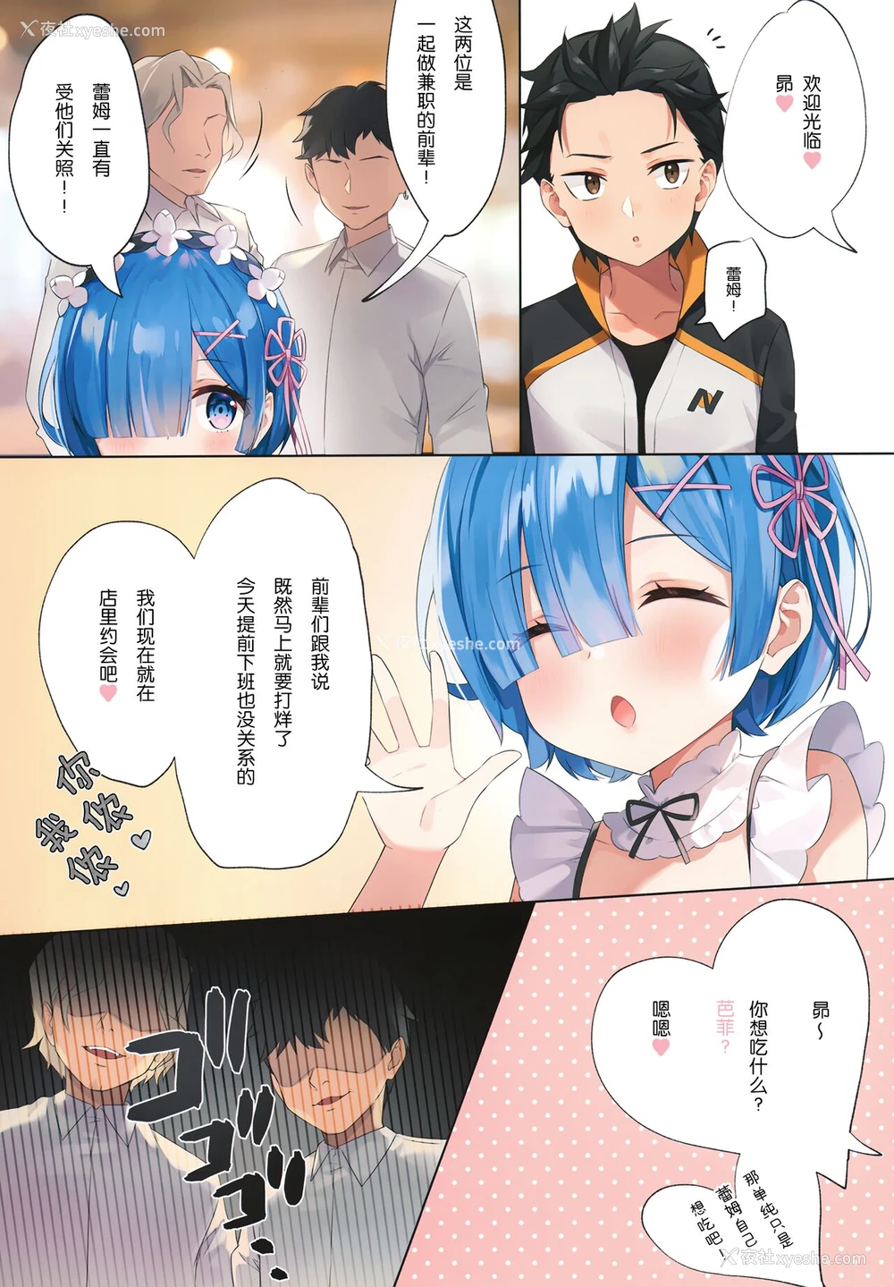 3P - (C99) [ハチゴ (あやみ)] 悪梦☆レムネトラレ (Re:ゼロから始める异世界生活) [中国翻訳]