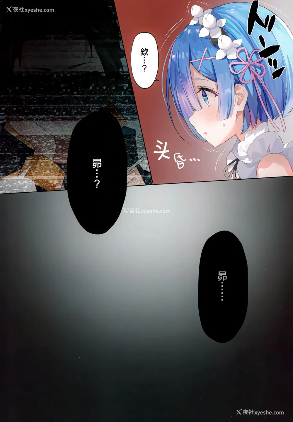 6P - (C99) [ハチゴ (あやみ)] 悪梦☆レムネトラレ (Re:ゼロから始める异世界生活) [中国翻訳]