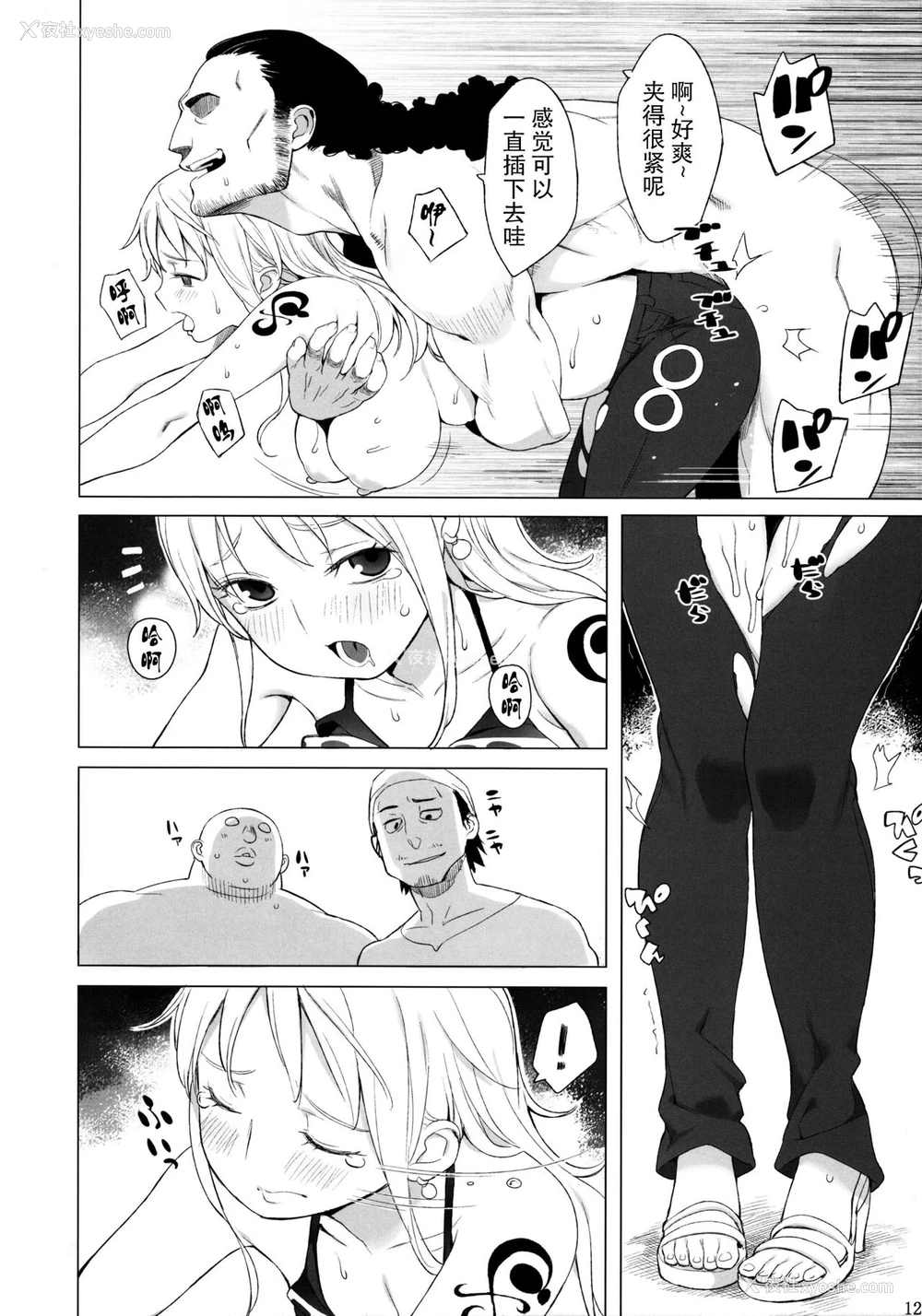 12P - (C81) [ひぐま屋(野良ヒグマ)] ナミさんが！ (ワンピース) [中国翻訳]