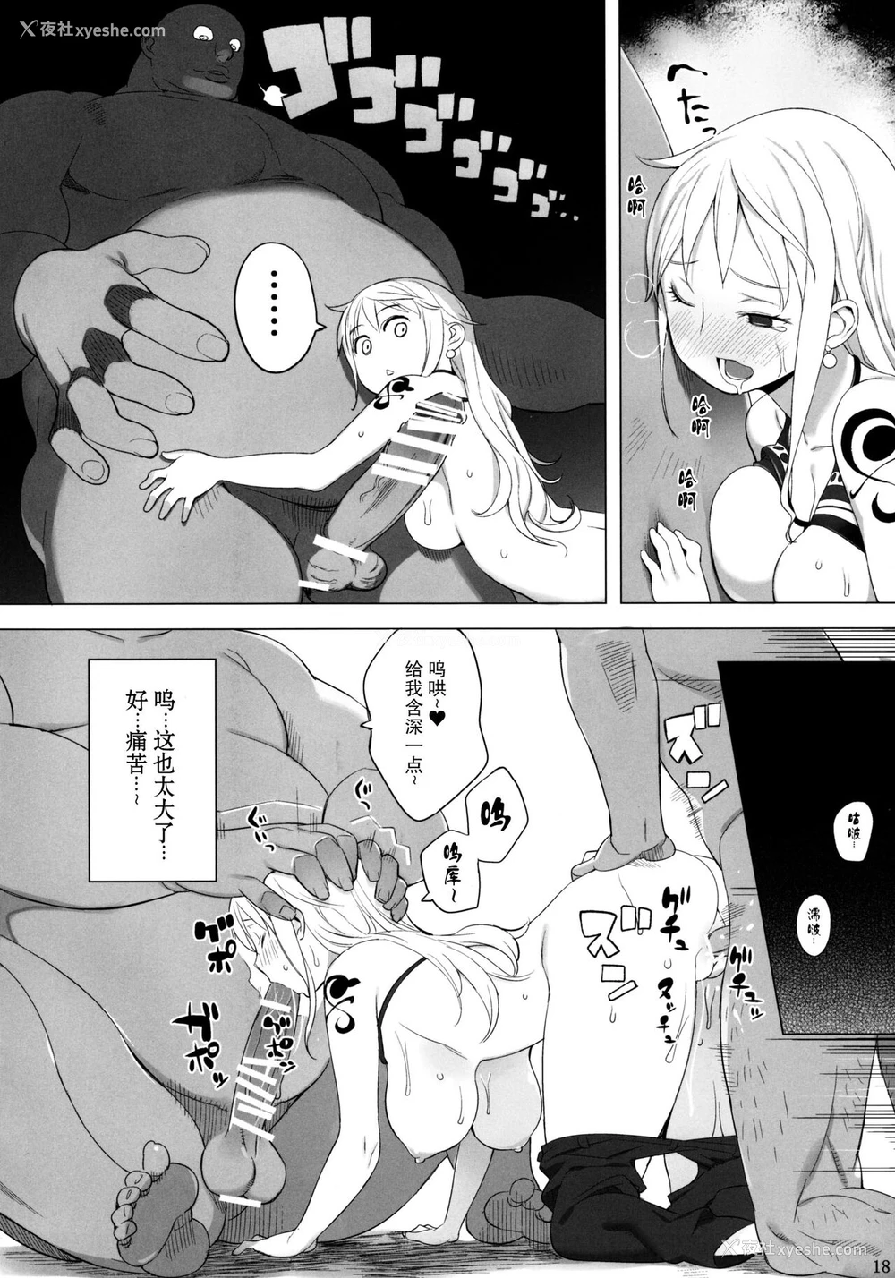 18P - (C81) [ひぐま屋(野良ヒグマ)] ナミさんが！ (ワンピース) [中国翻訳]