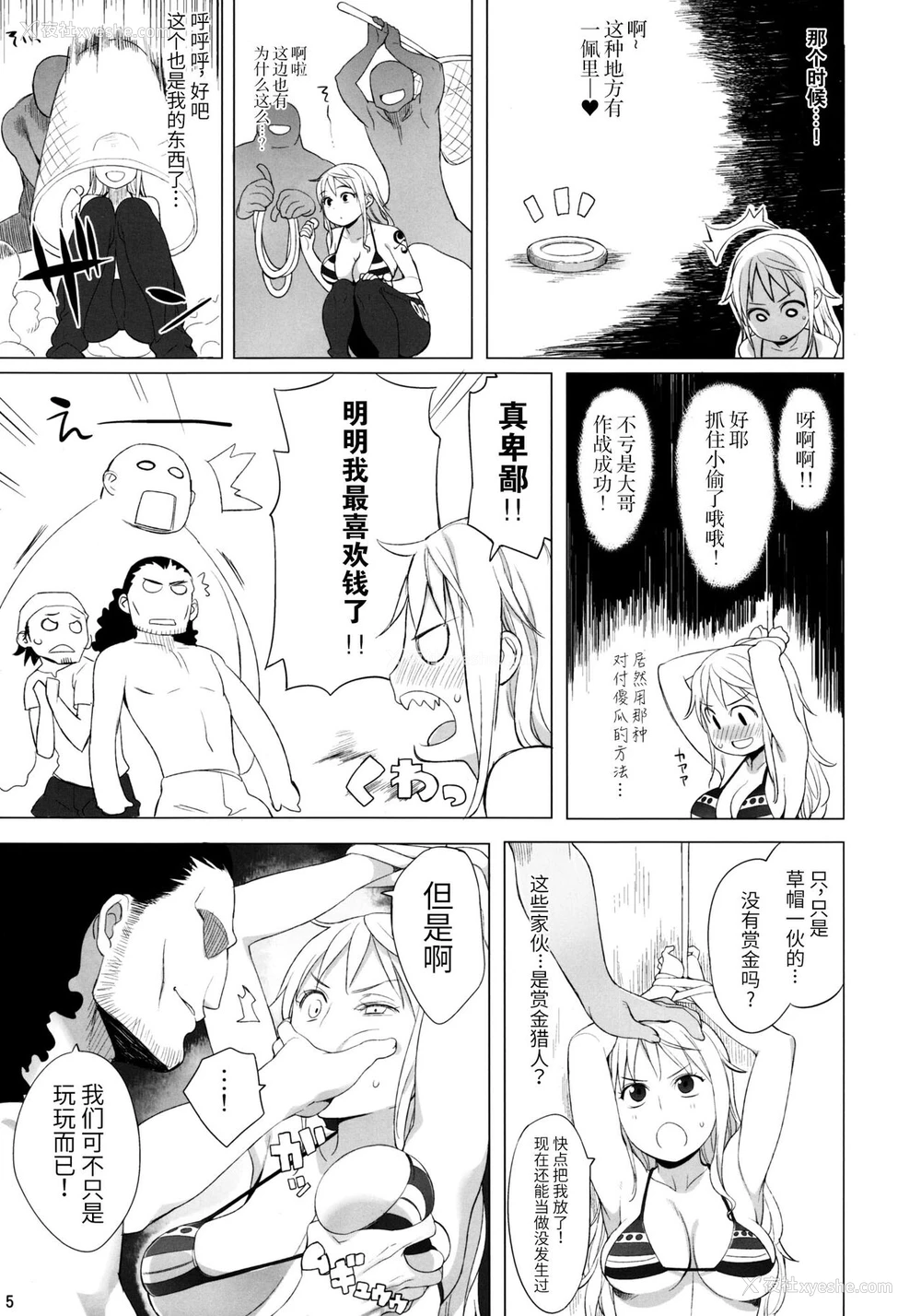 5P - (C81) [ひぐま屋(野良ヒグマ)] ナミさんが！ (ワンピース) [中国翻訳]