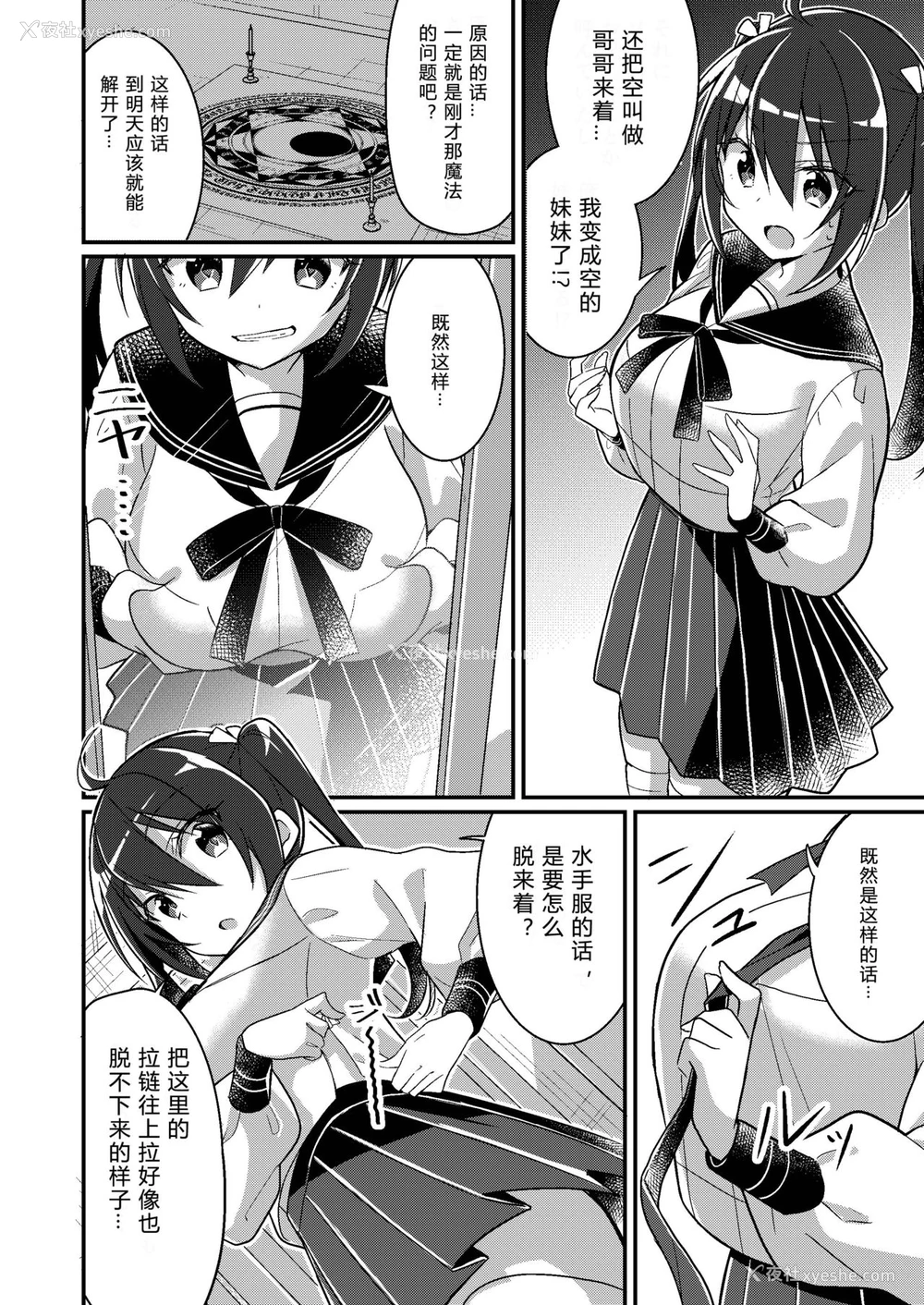 11P - [TSFのF (NOMU)] 妹ろーるちぇんじ (TSFのFのほん 2021年1号) [中国翻訳] [DL版]