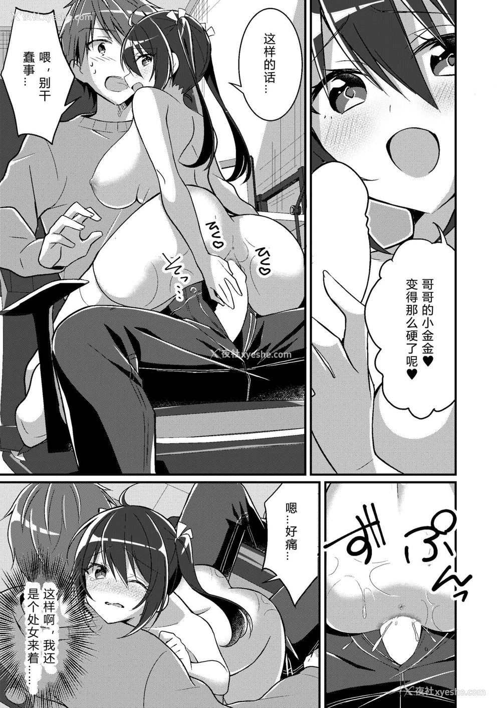 20P - [TSFのF (NOMU)] 妹ろーるちぇんじ (TSFのFのほん 2021年1号) [中国翻訳] [DL版]