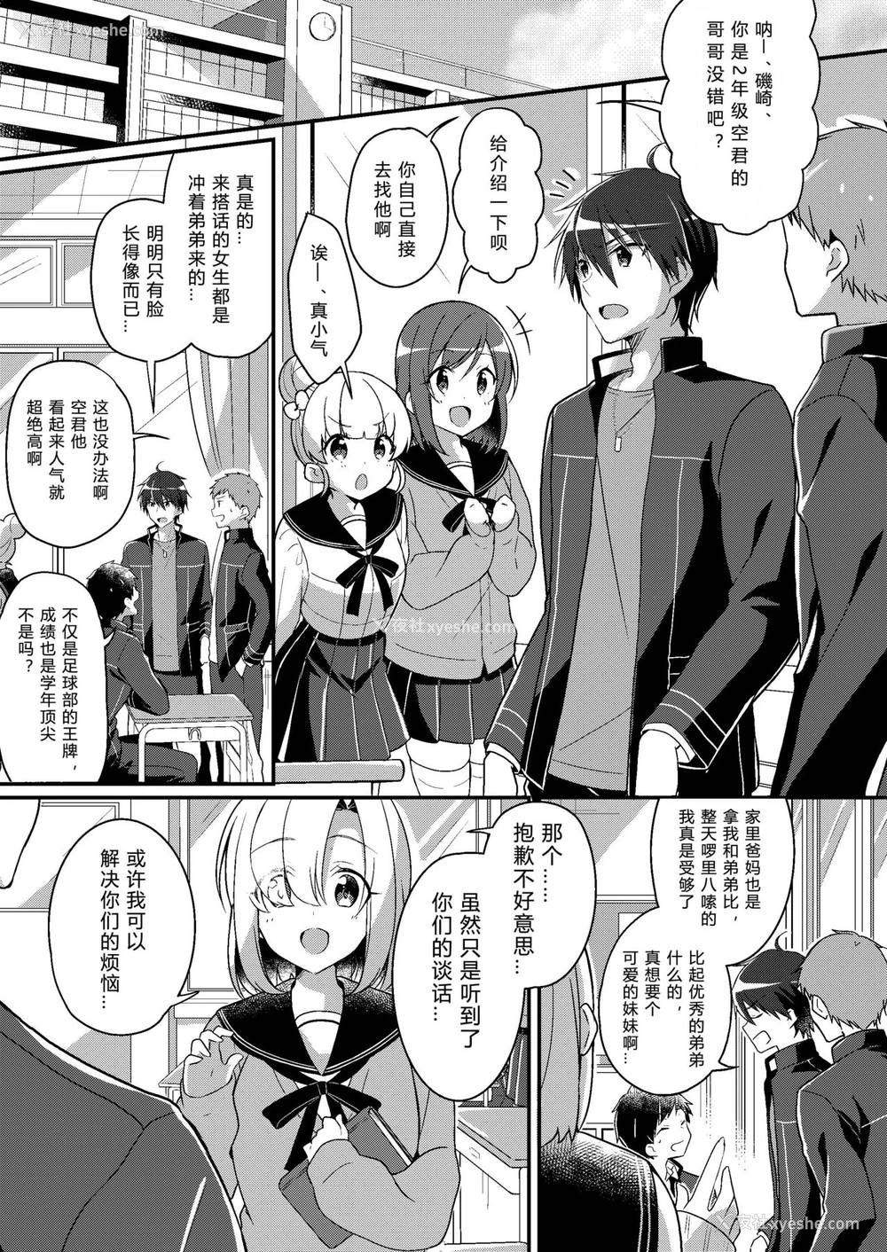 2P - [TSFのF (NOMU)] 妹ろーるちぇんじ (TSFのFのほん 2021年1号) [中国翻訳] [DL版]