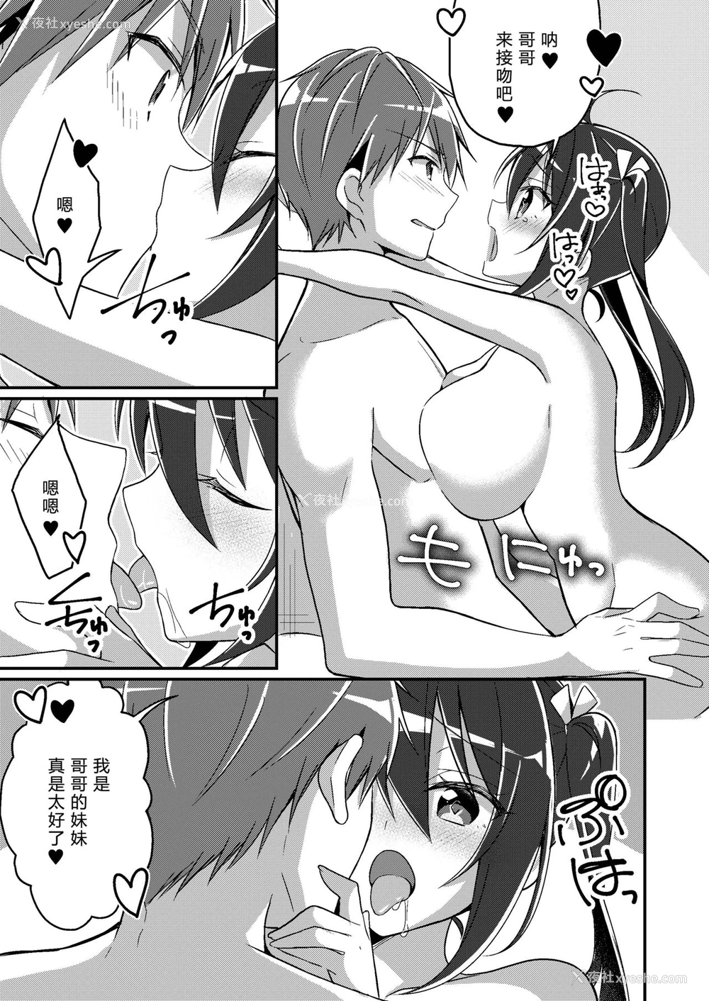 32P - [TSFのF (NOMU)] 妹ろーるちぇんじ (TSFのFのほん 2021年1号) [中国翻訳] [DL版]