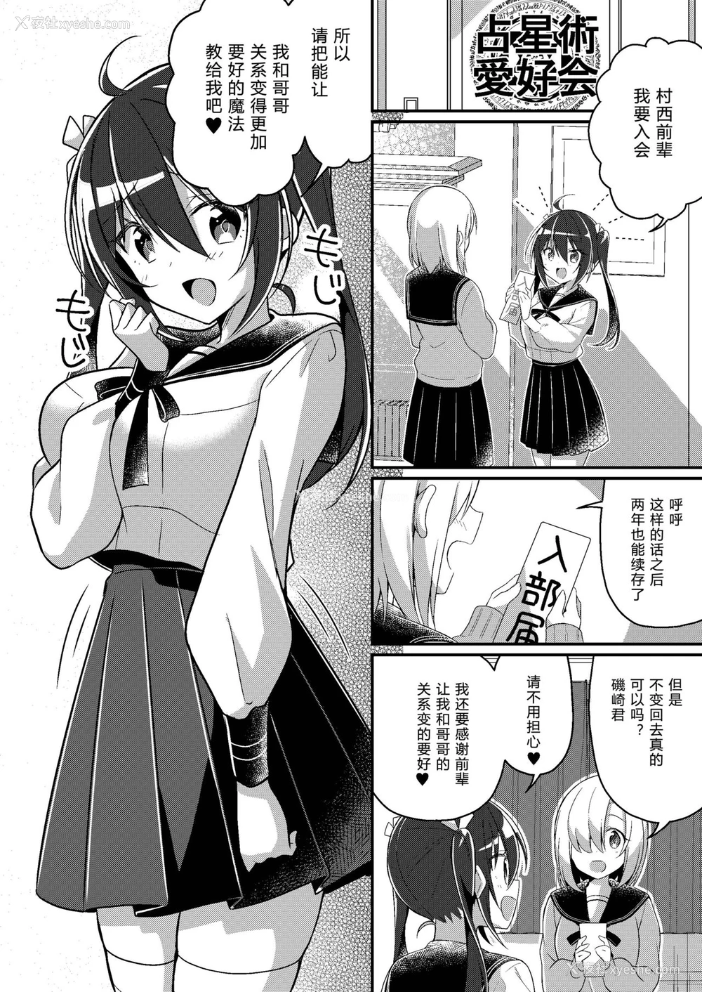 35P - [TSFのF (NOMU)] 妹ろーるちぇんじ (TSFのFのほん 2021年1号) [中国翻訳] [DL版]