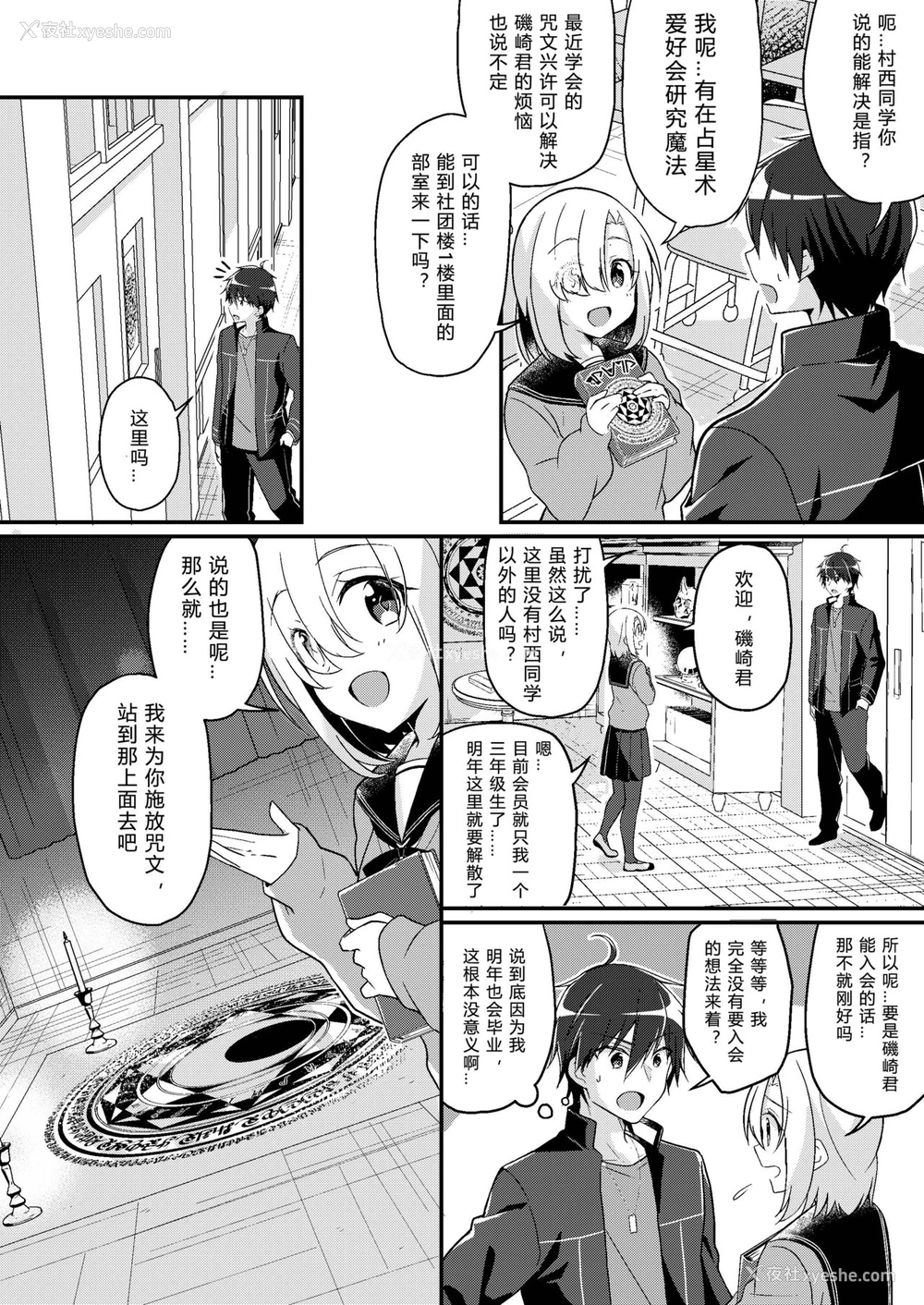 3P - [TSFのF (NOMU)] 妹ろーるちぇんじ (TSFのFのほん 2021年1号) [中国翻訳] [DL版]