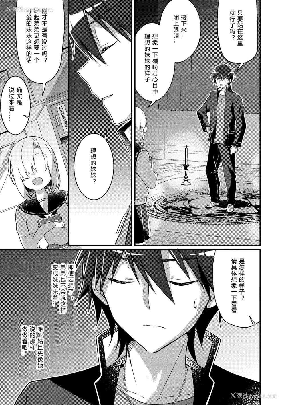 4P - [TSFのF (NOMU)] 妹ろーるちぇんじ (TSFのFのほん 2021年1号) [中国翻訳] [DL版]