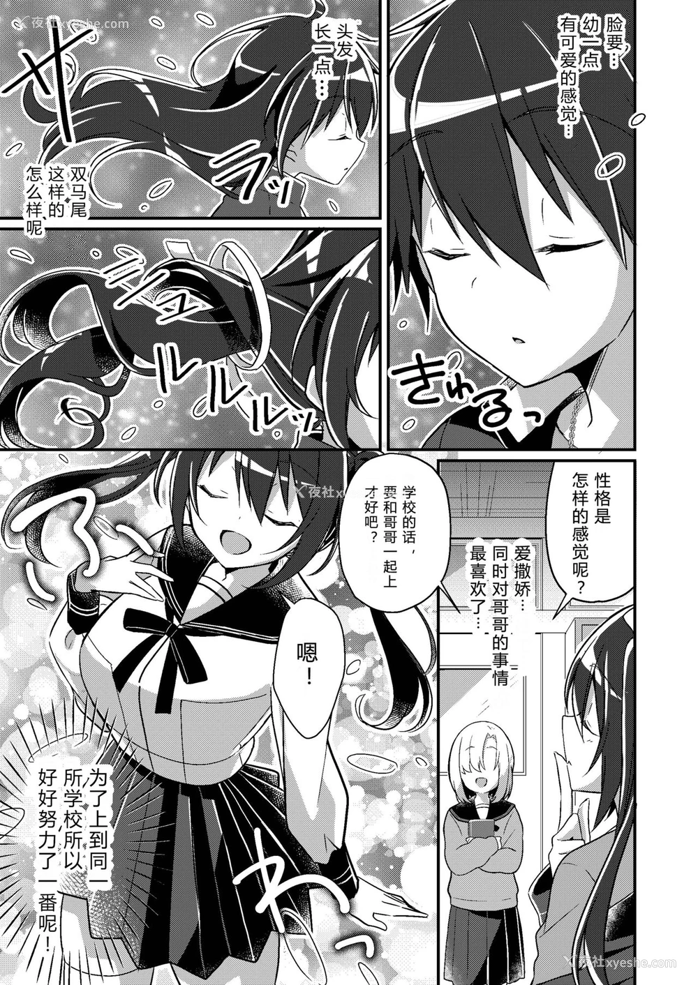 6P - [TSFのF (NOMU)] 妹ろーるちぇんじ (TSFのFのほん 2021年1号) [中国翻訳] [DL版]