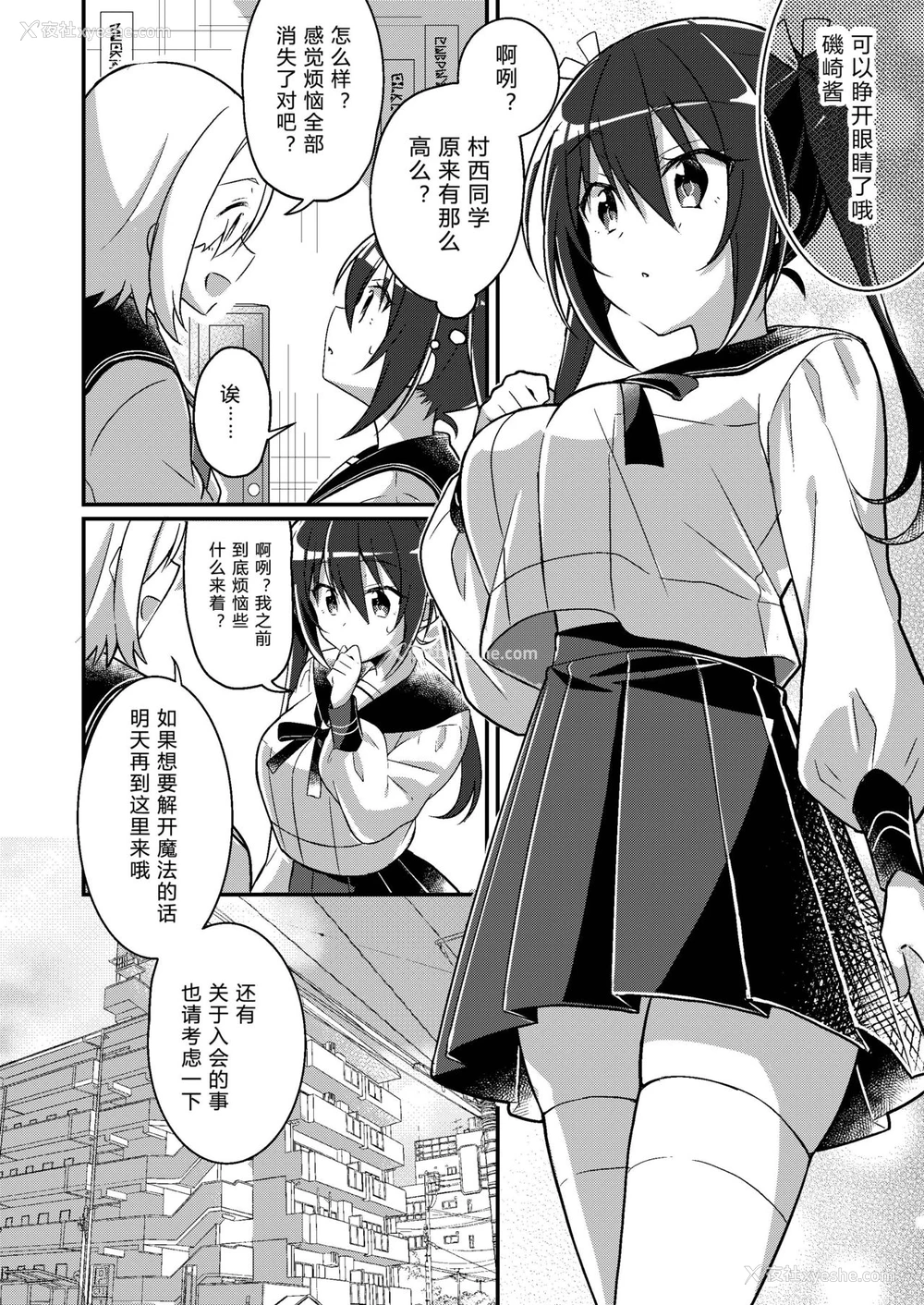 7P - [TSFのF (NOMU)] 妹ろーるちぇんじ (TSFのFのほん 2021年1号) [中国翻訳] [DL版]