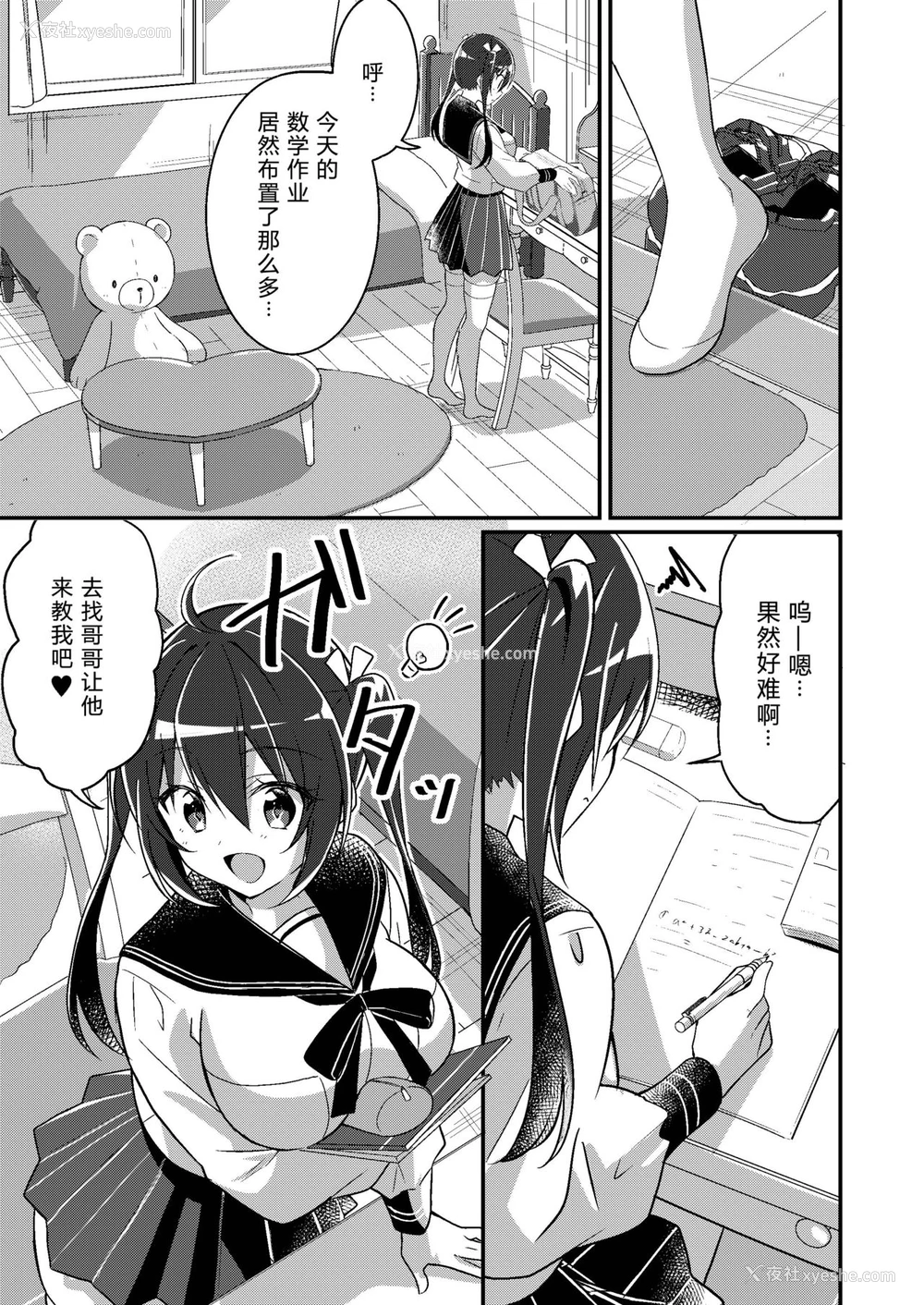 8P - [TSFのF (NOMU)] 妹ろーるちぇんじ (TSFのFのほん 2021年1号) [中国翻訳] [DL版]