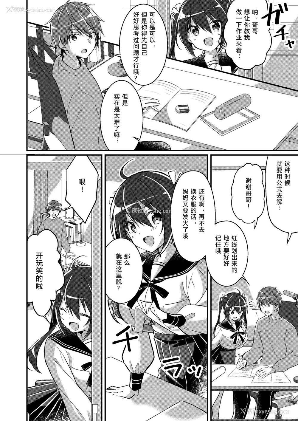 9P - [TSFのF (NOMU)] 妹ろーるちぇんじ (TSFのFのほん 2021年1号) [中国翻訳] [DL版]