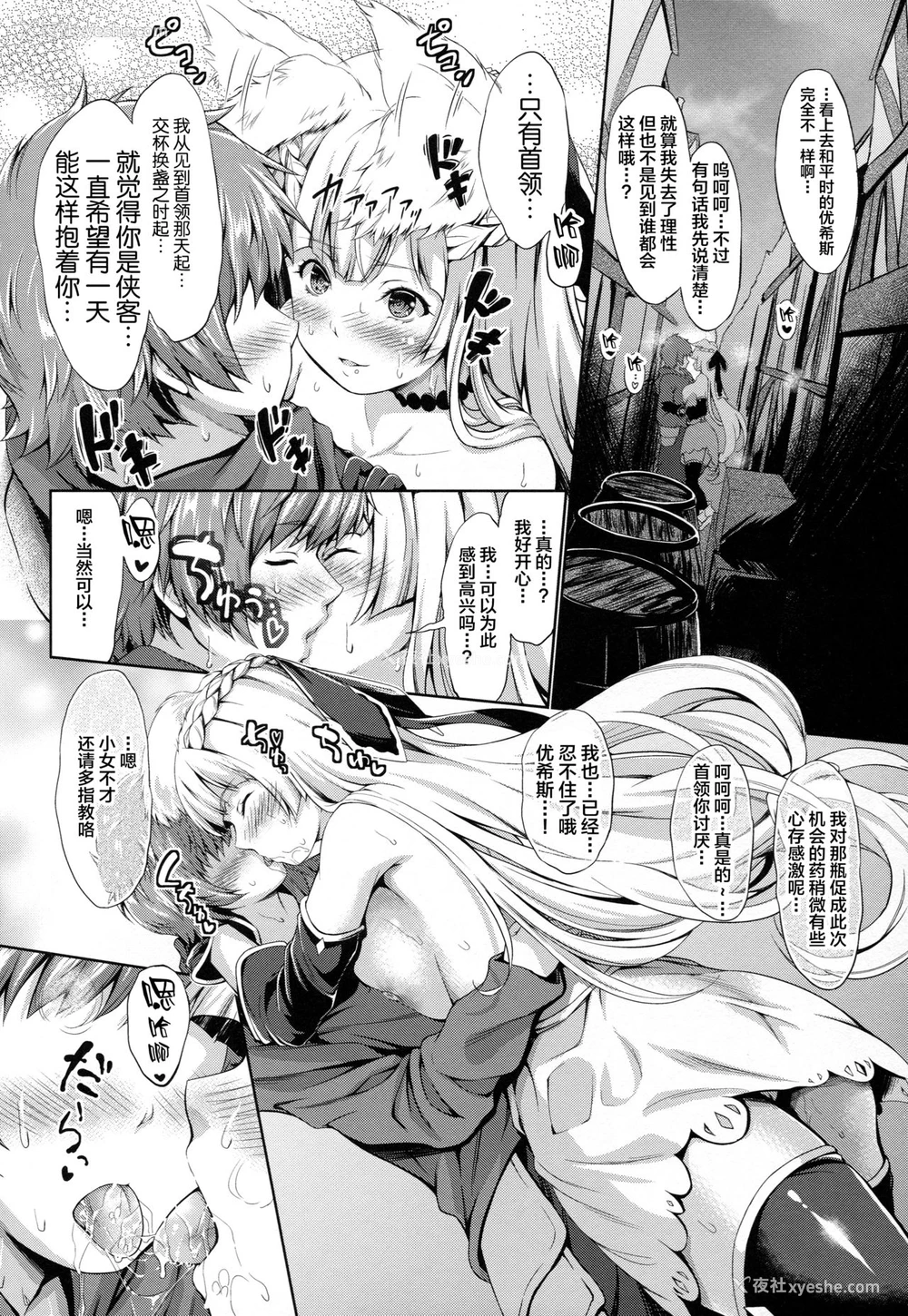 11P - (C92) [エゴノカタマリ (木村宁都)] LOSE CONTROL (グランブルーファンタジー) [中国翻訳]