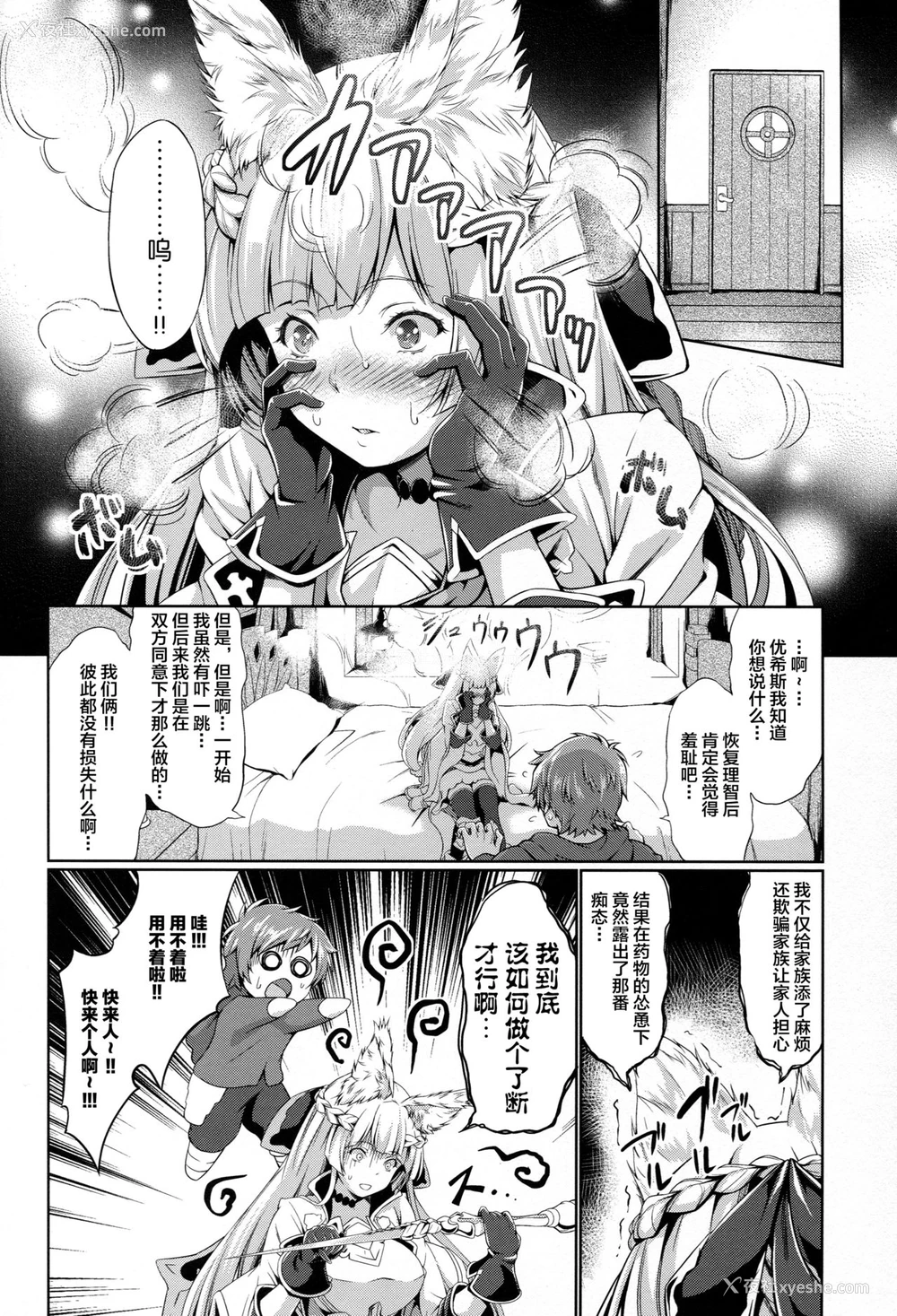 27P - (C92) [エゴノカタマリ (木村宁都)] LOSE CONTROL (グランブルーファンタジー) [中国翻訳]