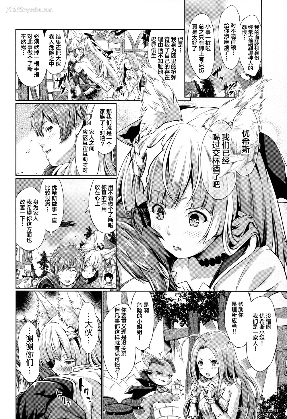 5P - (C92) [エゴノカタマリ (木村宁都)] LOSE CONTROL (グランブルーファンタジー) [中国翻訳]