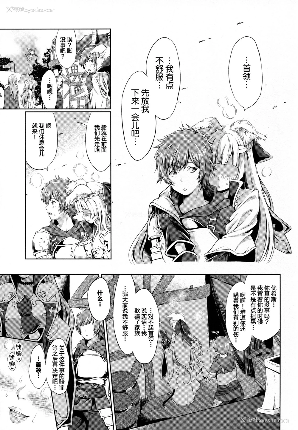 6P - (C92) [エゴノカタマリ (木村宁都)] LOSE CONTROL (グランブルーファンタジー) [中国翻訳]