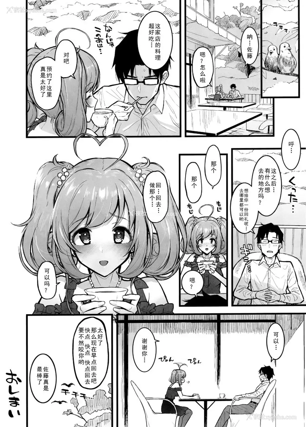 19P - (C96) [森宫缶 (森宫正幸)] しゅがはと蒸れ蒸れでする本 (アイドルマスター シンデレラガールズ) [中国翻訳]
