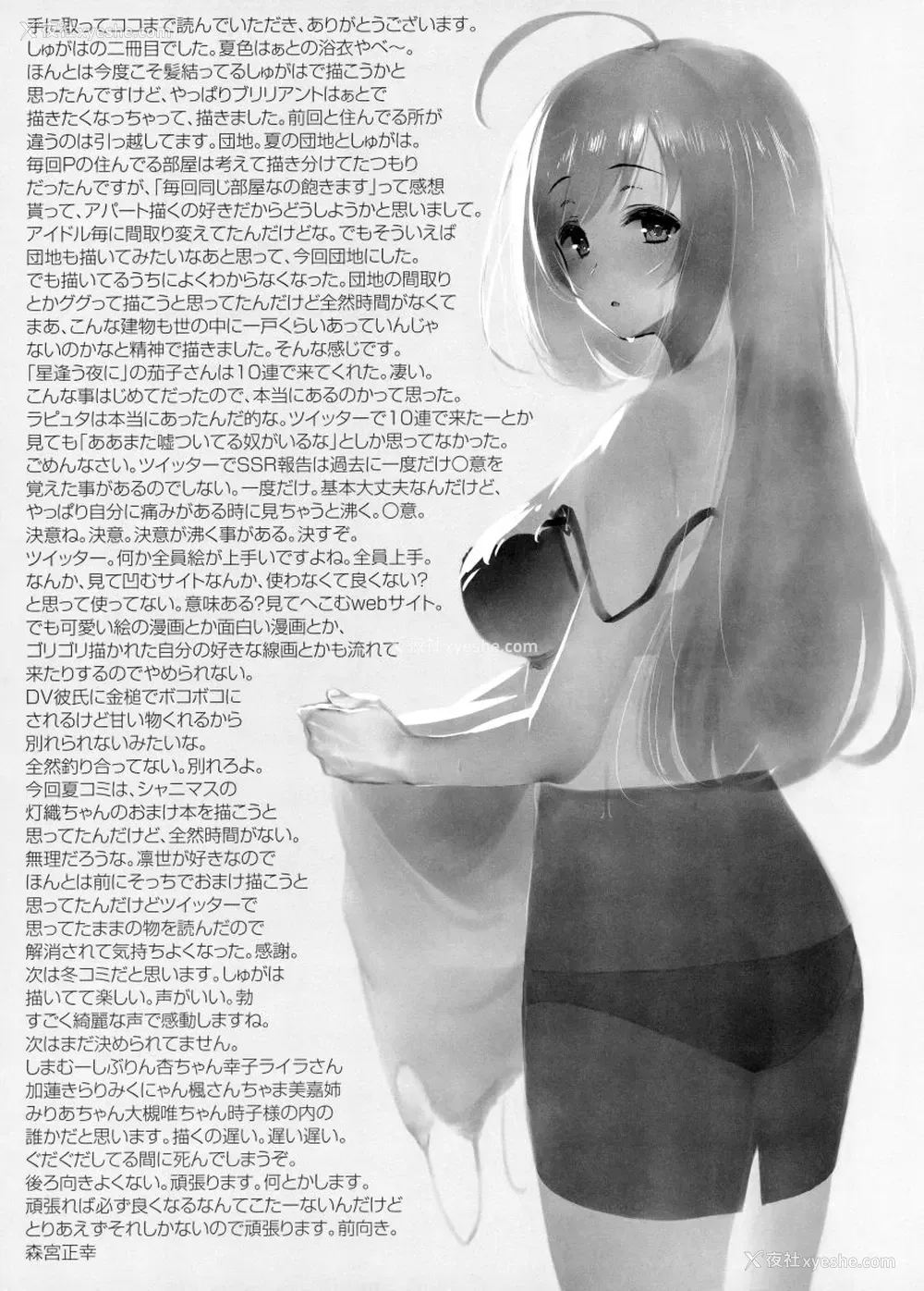 20P - (C96) [森宫缶 (森宫正幸)] しゅがはと蒸れ蒸れでする本 (アイドルマスター シンデレラガールズ) [中国翻訳]
