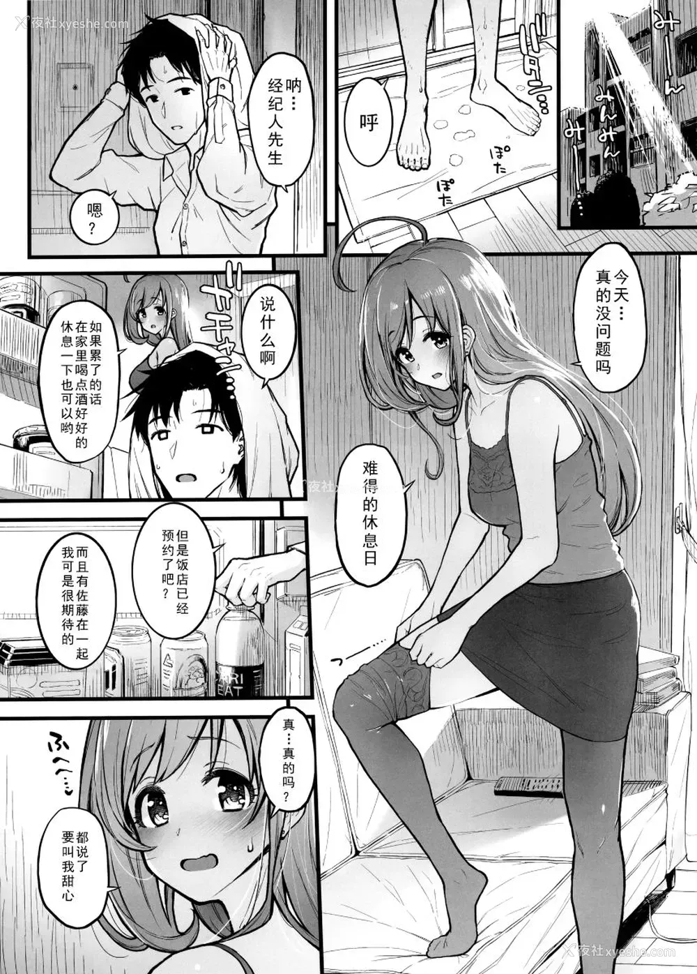 2P - (C96) [森宫缶 (森宫正幸)] しゅがはと蒸れ蒸れでする本 (アイドルマスター シンデレラガールズ) [中国翻訳]