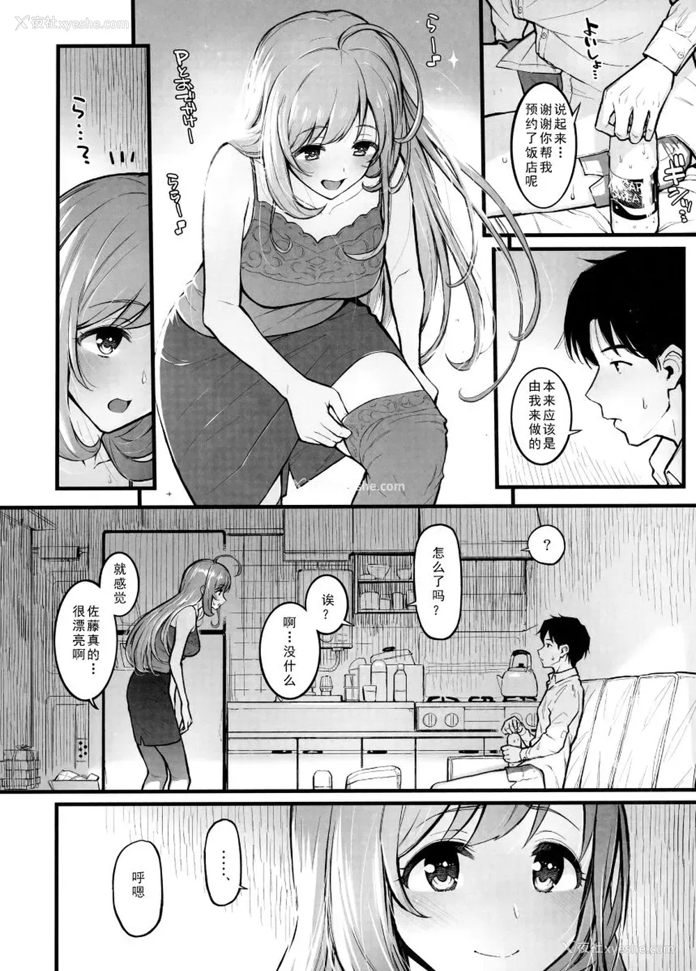 3P - (C96) [森宫缶 (森宫正幸)] しゅがはと蒸れ蒸れでする本 (アイドルマスター シンデレラガールズ) [中国翻訳]