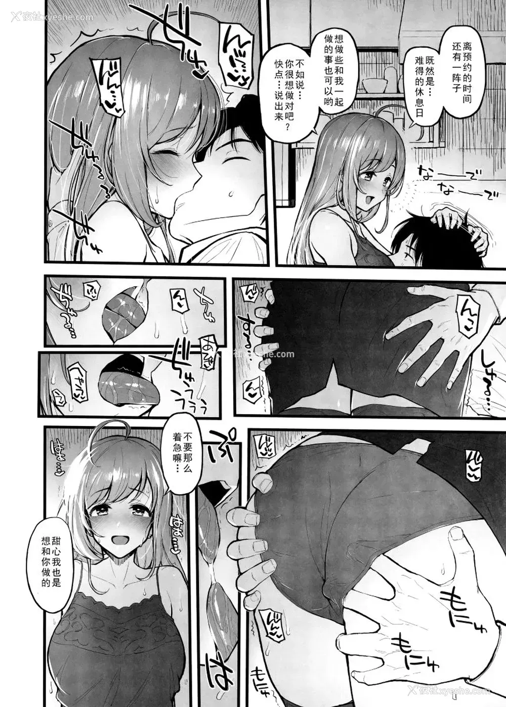 5P - (C96) [森宫缶 (森宫正幸)] しゅがはと蒸れ蒸れでする本 (アイドルマスター シンデレラガールズ) [中国翻訳]