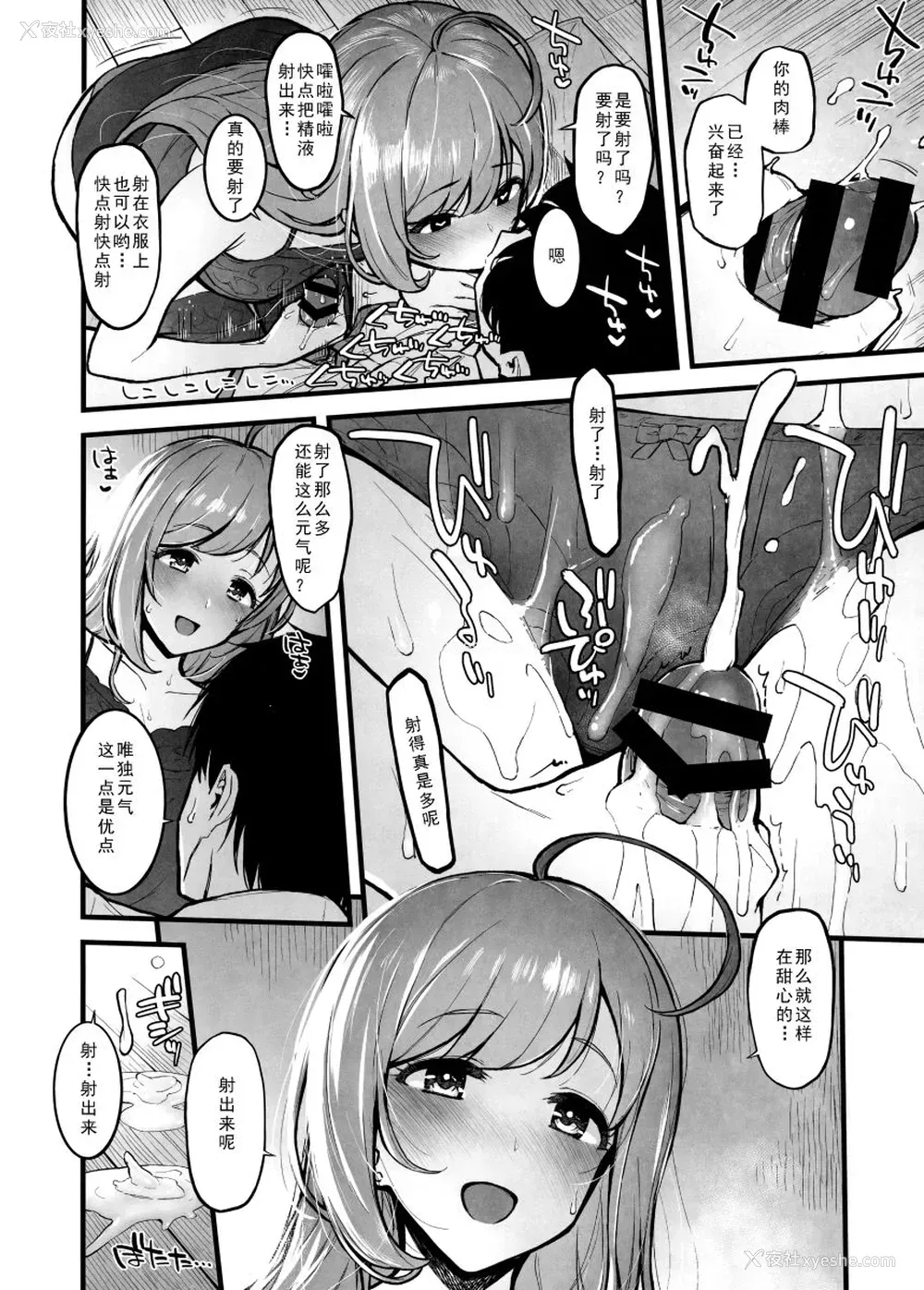 7P - (C96) [森宫缶 (森宫正幸)] しゅがはと蒸れ蒸れでする本 (アイドルマスター シンデレラガールズ) [中国翻訳]