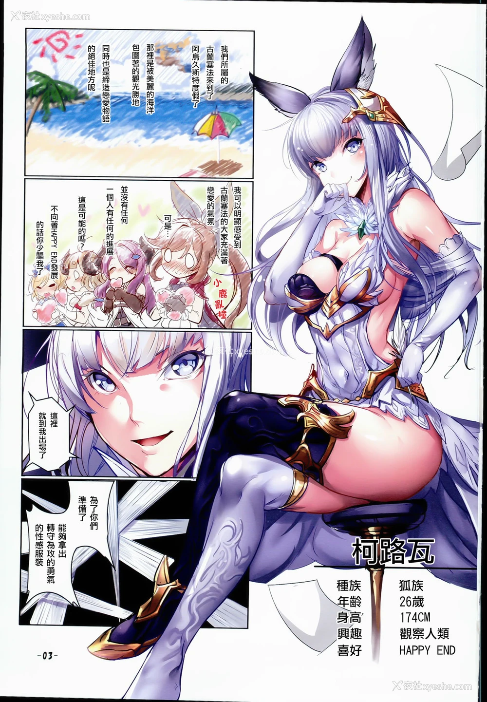 2P - (C90) [乌贼轮 (アジシオ)] コルワさんのちっさな水着でHに発情する骑空団 (グランブルーファンタジー) [中国翻訳]