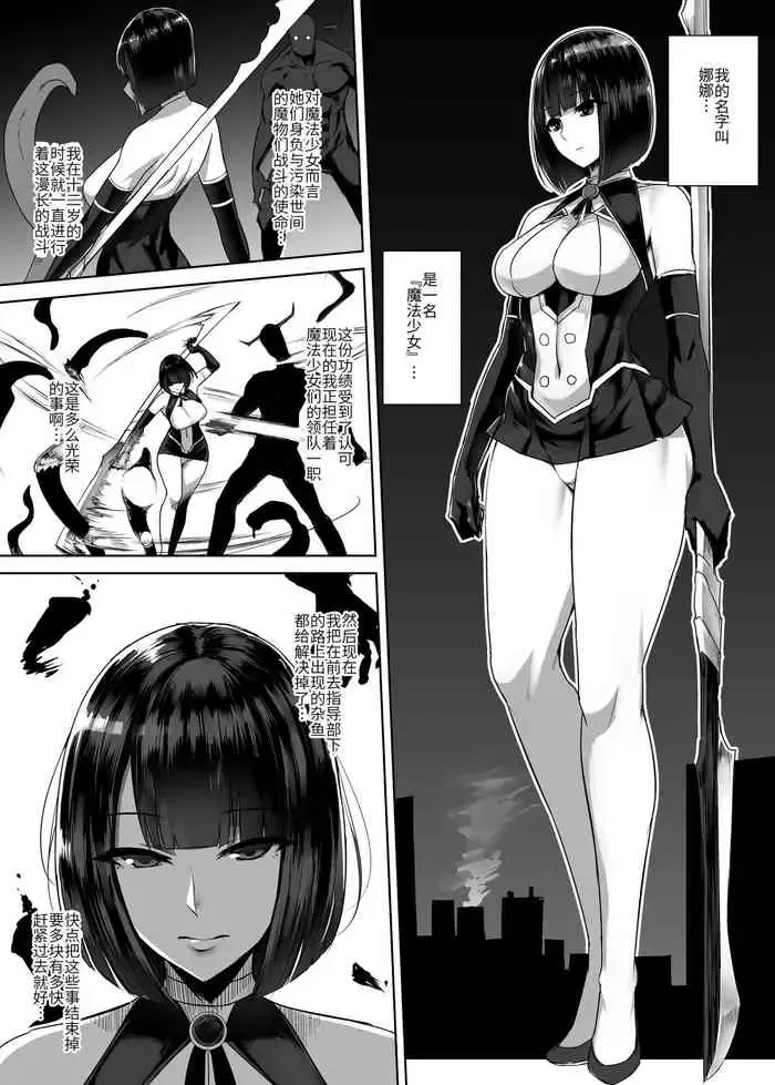 [いしむら] 触手出产魔法少女[中国翻訳]