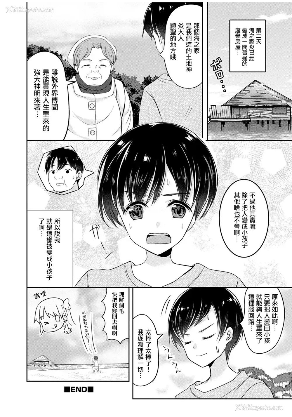 17P - [鱼目ベジ] 真夏の夜の梦 (オトコのコHEAVEN Vol.53) [中国翻訳]
