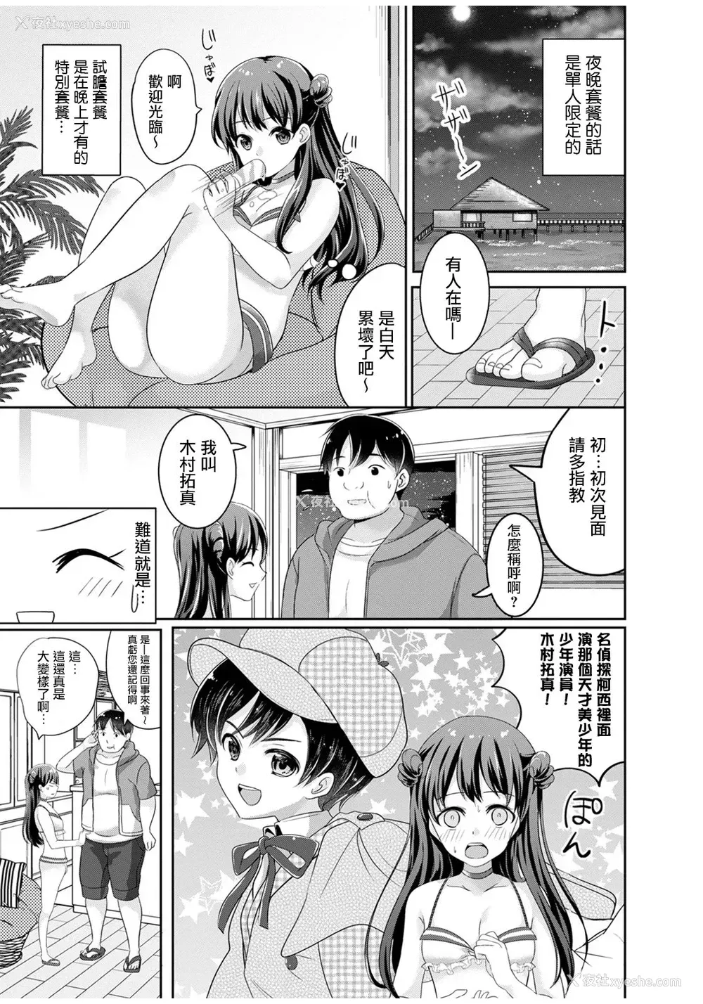 6P - [鱼目ベジ] 真夏の夜の梦 (オトコのコHEAVEN Vol.53) [中国翻訳]