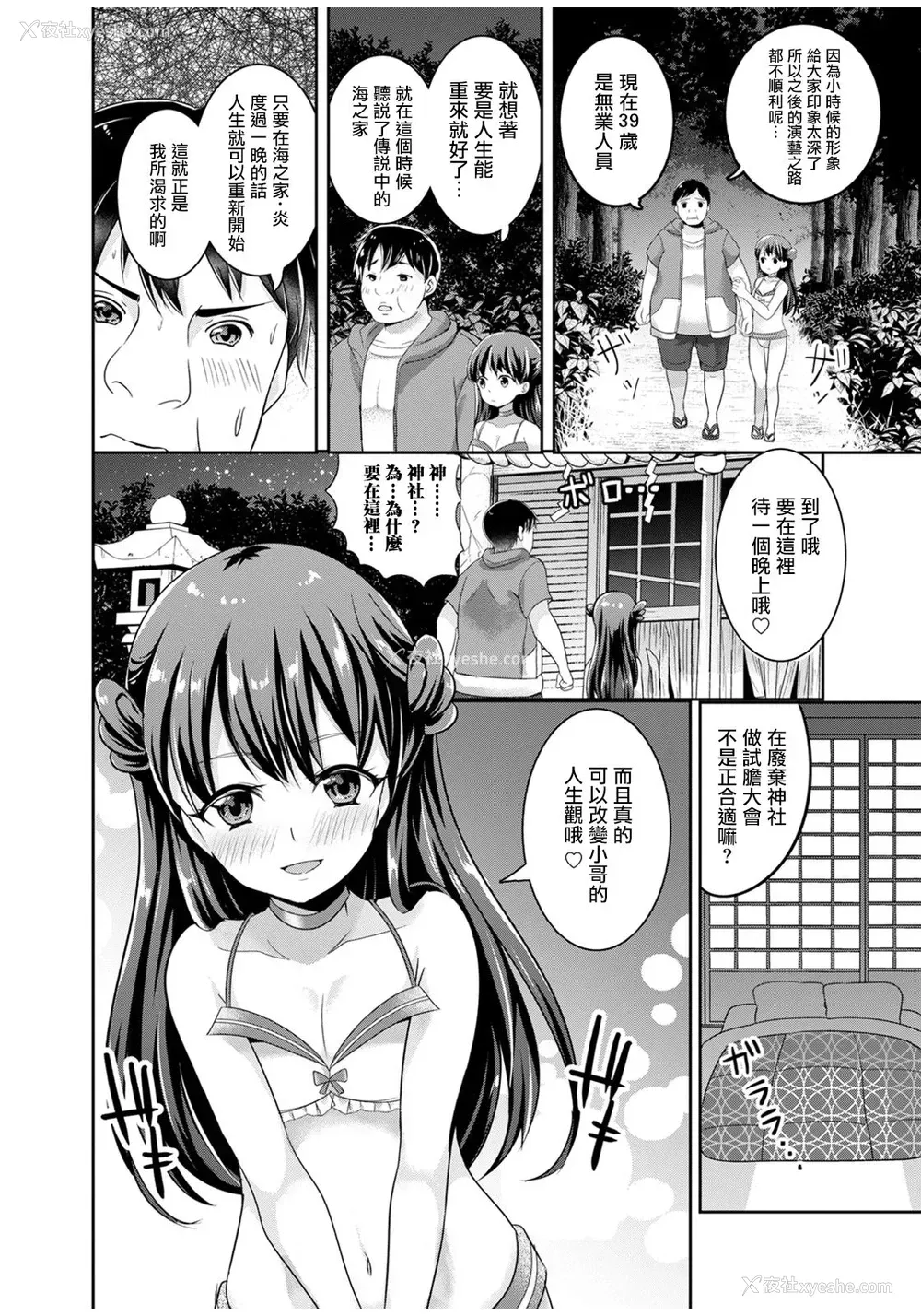 7P - [鱼目ベジ] 真夏の夜の梦 (オトコのコHEAVEN Vol.53) [中国翻訳]