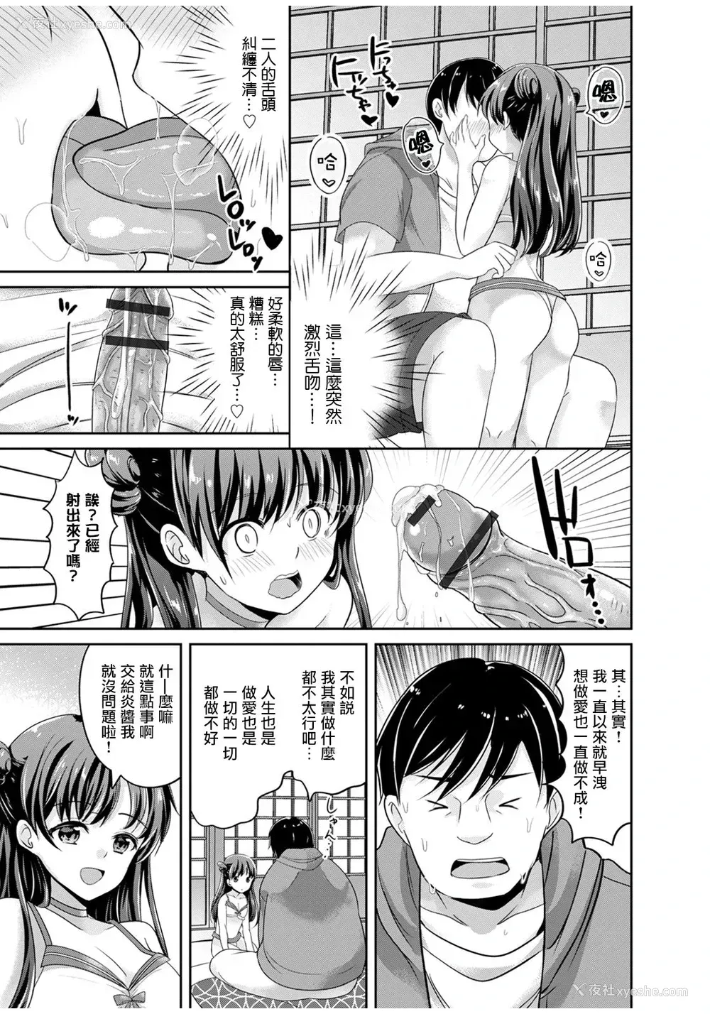8P - [鱼目ベジ] 真夏の夜の梦 (オトコのコHEAVEN Vol.53) [中国翻訳]