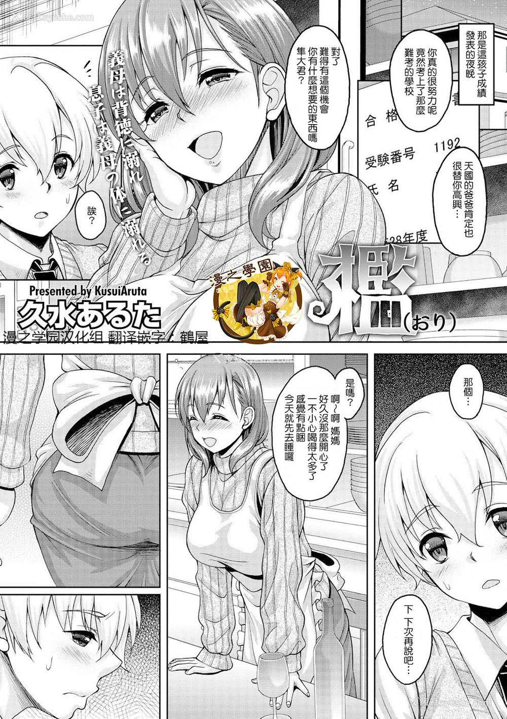 2P - [久水あるた] 槛 (コミックメガストア DEEP Vol.3) [中国翻訳] [DL版]